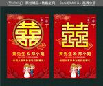 红色婚礼水牌