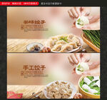 饺子