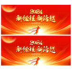 企业年会