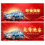 洗车