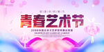 艺术节背景
