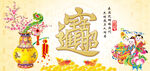 招财进宝