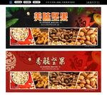 坚果零食