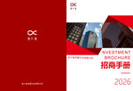 招商手册封面