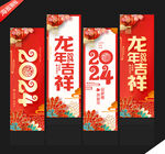 2024年道旗