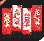 新年道旗