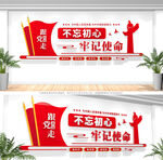 不忘初心牢记使命党建文化墙