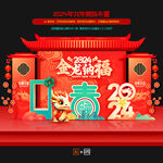 2024新年美陈