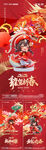 2024龙贺新春喜庆海报 