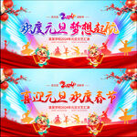 元旦节晚会