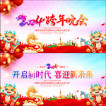 元旦晚会