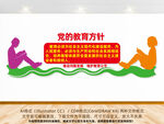 党的教育方针背景墙