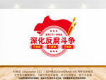 反腐败党建文化墙