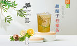 甜醅子柠檬茶