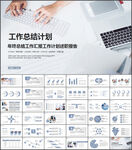 简约工作总结计划述职报告PPT
