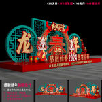 龙年造型 