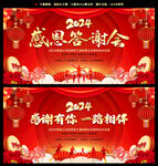 新年晚会