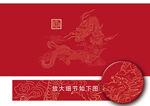 中国龙