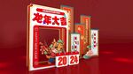 龙年大吉龙年美陈新年对联户外美