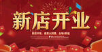 开业