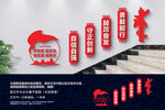 学思想强党性文化墙