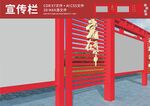党建宣传栏