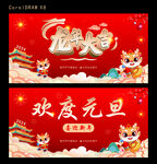 元旦新年快乐