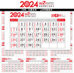 2024年日历