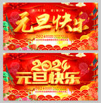 2024元旦联欢晚会舞台背景