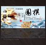 围棋展板