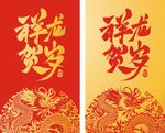 龙年春节
