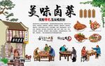 卤味卤菜背景