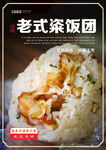 粢饭团
