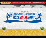 企业励志文化墙