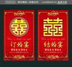 订婚宴 结婚宴
