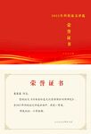 荣誉证书模板