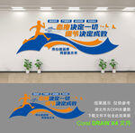 企业文化墙