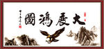 大展鸿图书法