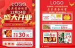 开业珠宝