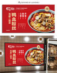 鸭血粉丝