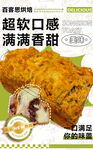 肉松红豆面包海报