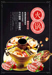 火锅