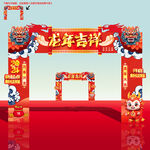 2024龙年春节门头