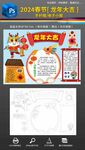 2024春节龙年大吉手抄报小报