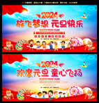 2024年幼儿园元旦晚会幕布