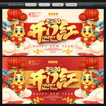 开门红