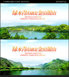 绿水青山就是金山银山