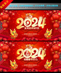2024龙年