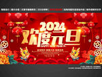2024元旦