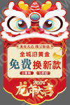 龙年吊旗